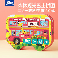 儿童立体拼图森林观光巴士拼装二合一拼图男孩女孩幼儿益智3-4-5 MW4036