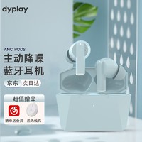 dyplay 真无线蓝牙耳机ANC主动降噪入耳式无线充电游戏吃鸡运动音乐苹果华为小米手机通用
