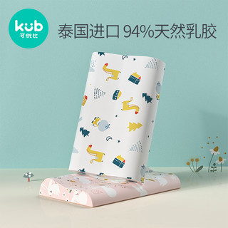 KUB可优比乳胶枕枕头儿童1-3-10岁6个月以上婴儿枕