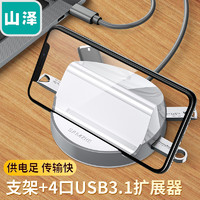 SAMZHE 山泽 USB-C拓展坞 4接口