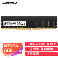 air AirDisk 8GB DDR4 2666 台式机内存条