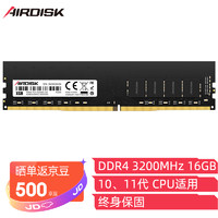 air AirDisk 16GB DDR4 3200 台式机内存条