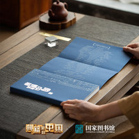 国家图书馆出版社 典籍里的中国典藏版 手帐本套装