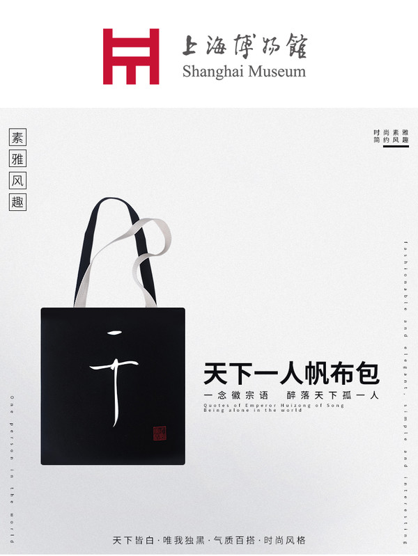 上海博物馆 宋徽宗天下一人 帆布袋大容量手提包