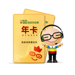 凯叔讲故事vip会员年卡12个月