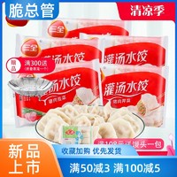 三全 灌汤水饺早餐速食饺子500g*5包 组合多口味猪肉珍鲜三鲜水饺  455g玉米蔬菜猪肉水饺*5包