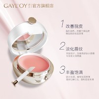 GAYL'OY 謌兰唇膜保湿滋润补水淡化唇纹唇部护理