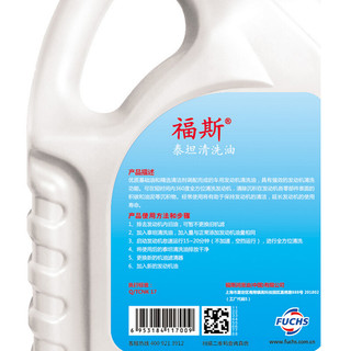 FUCHS 福斯 泰坦发动机清洗油 4L