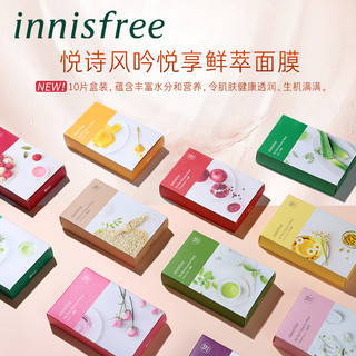 innisfree 悦诗风吟 悦享鲜萃绿茶面膜 12片