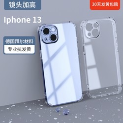 ROMOSS 罗马仕 iPhone 13系列 全包透明手机壳