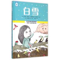 《白雪》（精装）