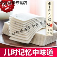 云片糕上海特产 桂花桃片糕点字号 地方特色传统老零食步步糕庙香 500gX1袋/4个味道