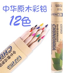 CHUNGHWA 中华牌 6725 油性彩铅笔 12色