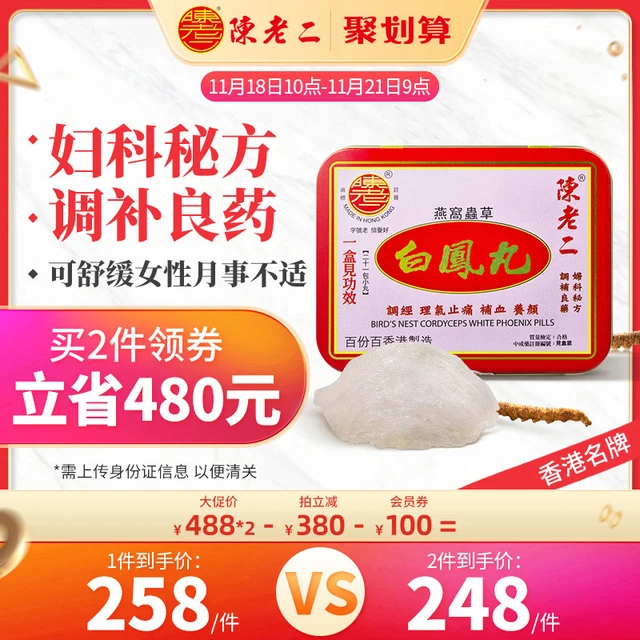 陈老二 燕窝虫草白凤丸补血补气气虚血亏女人贫血调经21包