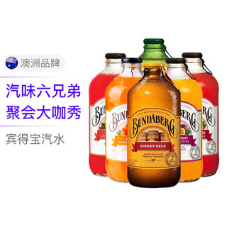 BUNDABERG 宾得宝 汽水多口味组合 6瓶装