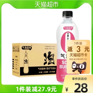 气泡森林白桃味苏打气泡水0卡0脂0糖480ml*12瓶整箱