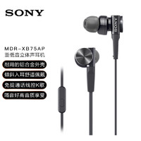 SONY 索尼 MDR-XB75AP入耳式耳机有线带麦重低音