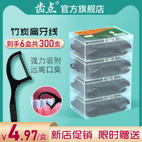 齿点 护理竹炭牙线300支家庭装超细丝扁线一次性剔牙线棒盒装牙签