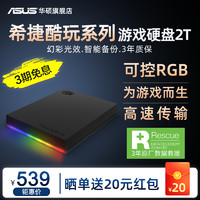 ASUS 华硕 希捷酷玩2TB移动硬盘RGB发光灯效大容量高速数据存储盘外接游戏笔记本电脑台式整机PS4外置便携USB3.0