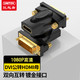 UNITEK 优越者 DVI公转HDMI母转接头 DVI24+1/DVI-D转HDMI高清转换头笔记本电脑显卡连接显示器 A007BBK