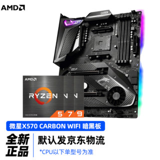 AMD 微星（MSI）MPG X570 GAMING PRO CARBON WIFI暗黑板主板+AMD 锐龙7 3800X处理器（r7）盒装CPU 主板CPU套装