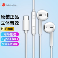 MUSICSOOTH 牧士 type-c华为耳机有线半入耳适用华为荣耀p30pro/p40mate30/20pro