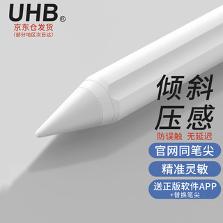 UHB Pencil 3 电容笔