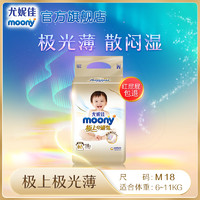 moony 极上极光系列 婴儿纸尿裤 M18