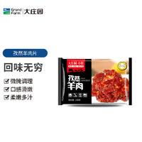 大庄园 孜然羊肉200g 清真炒羊肉煎烤