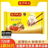 湾仔码头 水饺720g*4包组合装饺子