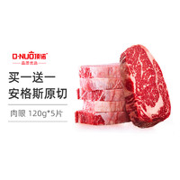 顶诺 澳洲进口牛肉原切M3肉眼牛排 5片装/600g 送刀叉酱包