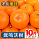 福瑞达 广西武鸣沃柑10斤新鲜水果当季整箱一级大果特级皇帝橘子砂糖桔子