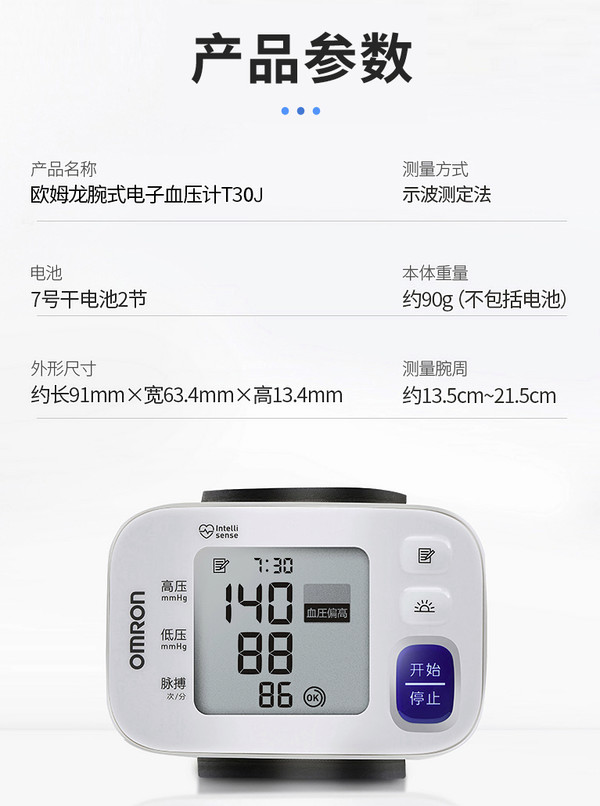 OMRON 欧姆龙 T30J 电子血压计 手腕式经典款