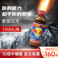 Red Bull 红牛 泰国红牛RedBull维生素功能饮料强化牛磺酸运动饮料添加微量元素 红盖50瓶装 145ml/瓶