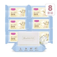 Kaili 开丽 宝宝洗衣皂 西柚 80g*8块