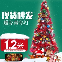 monqi 萌吉 豪华家庭办公室前台加密发光圣诞树 圣诞装饰品圣诞节礼物 圣诞礼品挂件圣诞礼物 豪华加密版1.2米