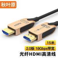 CHOSEAL 秋叶原 光纤HDMI线2.0版 4K/60Hz高清