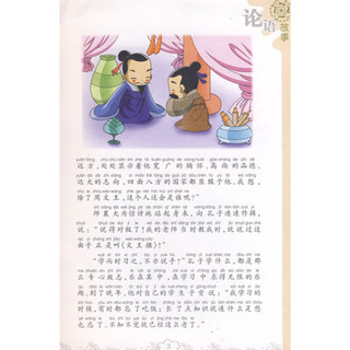 《中国少年儿童启蒙经典·论语故事》