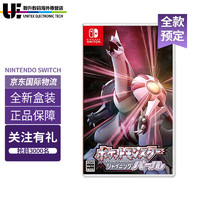 Nintendo 任天堂 海外版 NS游戏卡带《精灵宝可梦 明亮珍珠》中文