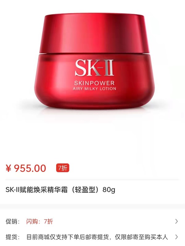 SK-II 赋能焕采精华霜 大红瓶面霜（轻盈型）80g