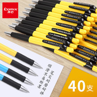 Comix 齐心 圆珠笔按动式原子笔中性中油笔红黑蓝色0.7mm笔芯批发学生用