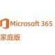 Microsoft 微软 Office 365 家庭版 6用户