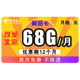 中国电信 翼梦卡 9元/月（38G通用流量+30G定向流量）