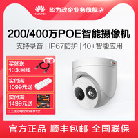 HUAWEI 华为 Huawei/华为网络摄像头200万高清POE家用商用超市室内室外监控器