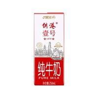 供港壹号 纯牛奶 250ml*12盒*2箱