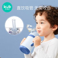 kub 可优比 儿童保温杯 260ml