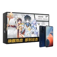 iQOO Z5 斗罗大陆礼盒版 5G手机 8GB+256GB 蓝色起源