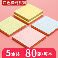 M&G 晨光 四色横线系列 卡通便利贴  80张/本 5本装