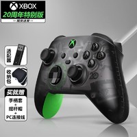 Microsoft 微软 Xbox Series X/S手柄 20周年纪念版+接收器+收纳包