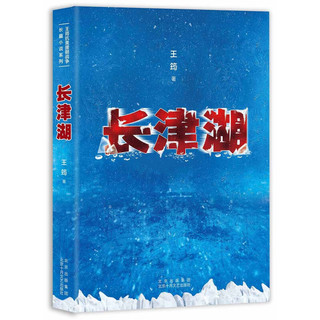 《长津湖》